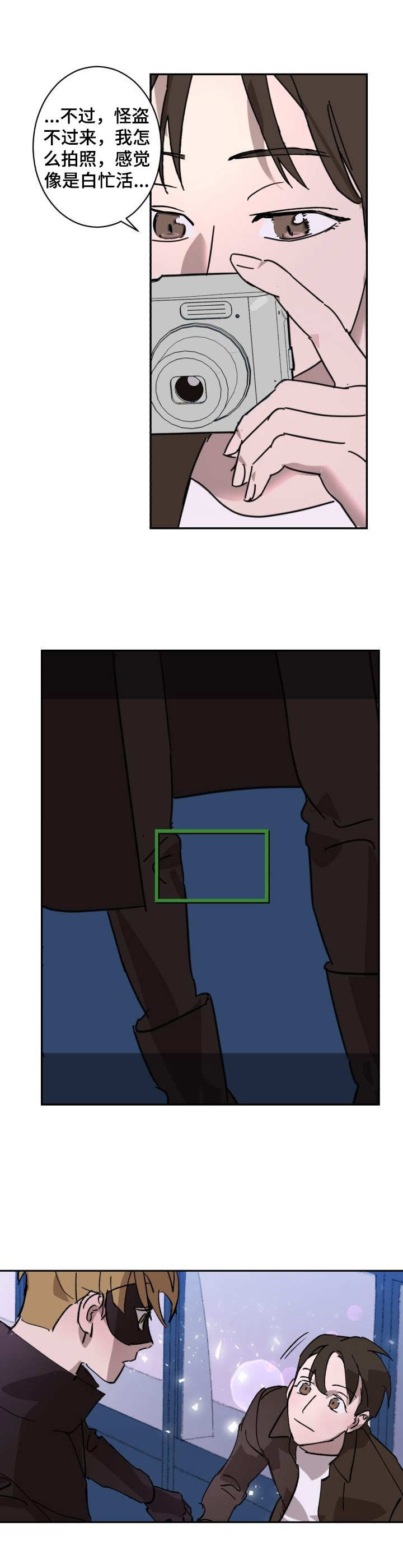 第3章：侠盗1
