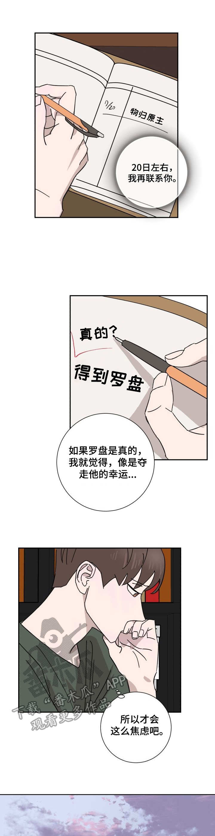 怪盗亚森罗宾与福尔摩斯漫画,第32章：华丽3图