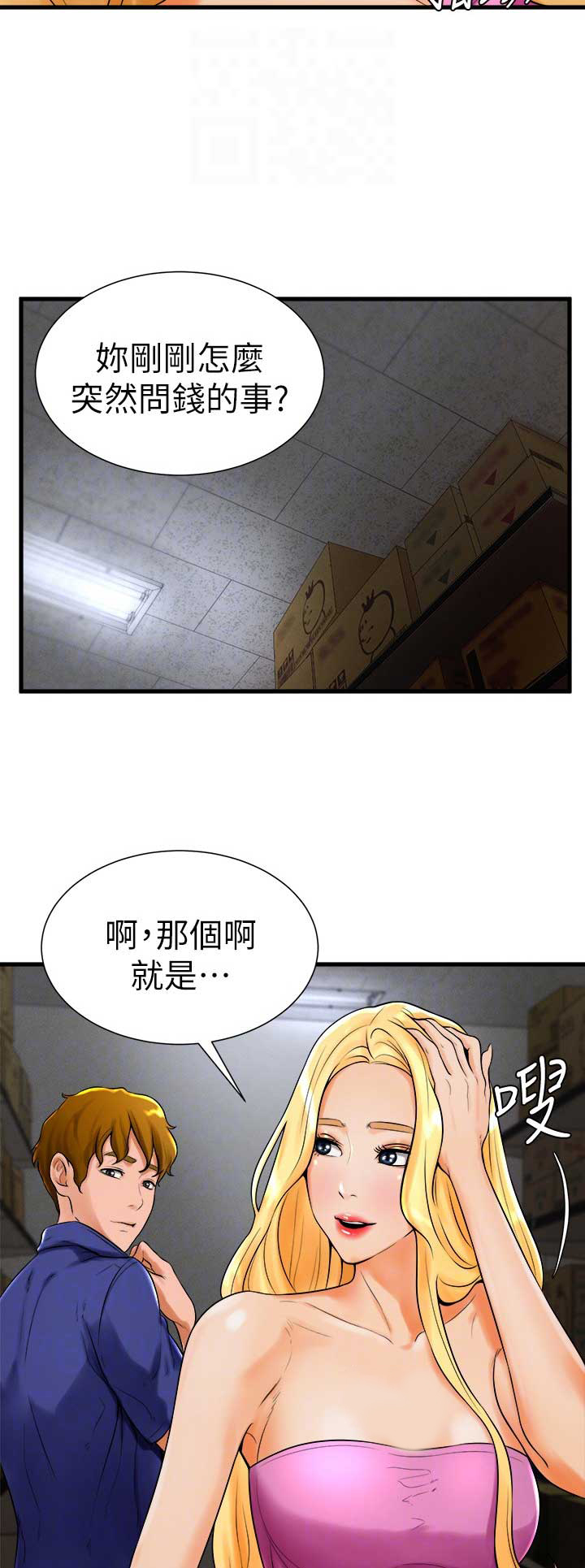 桌球甜心漫画漫画,第36话2图