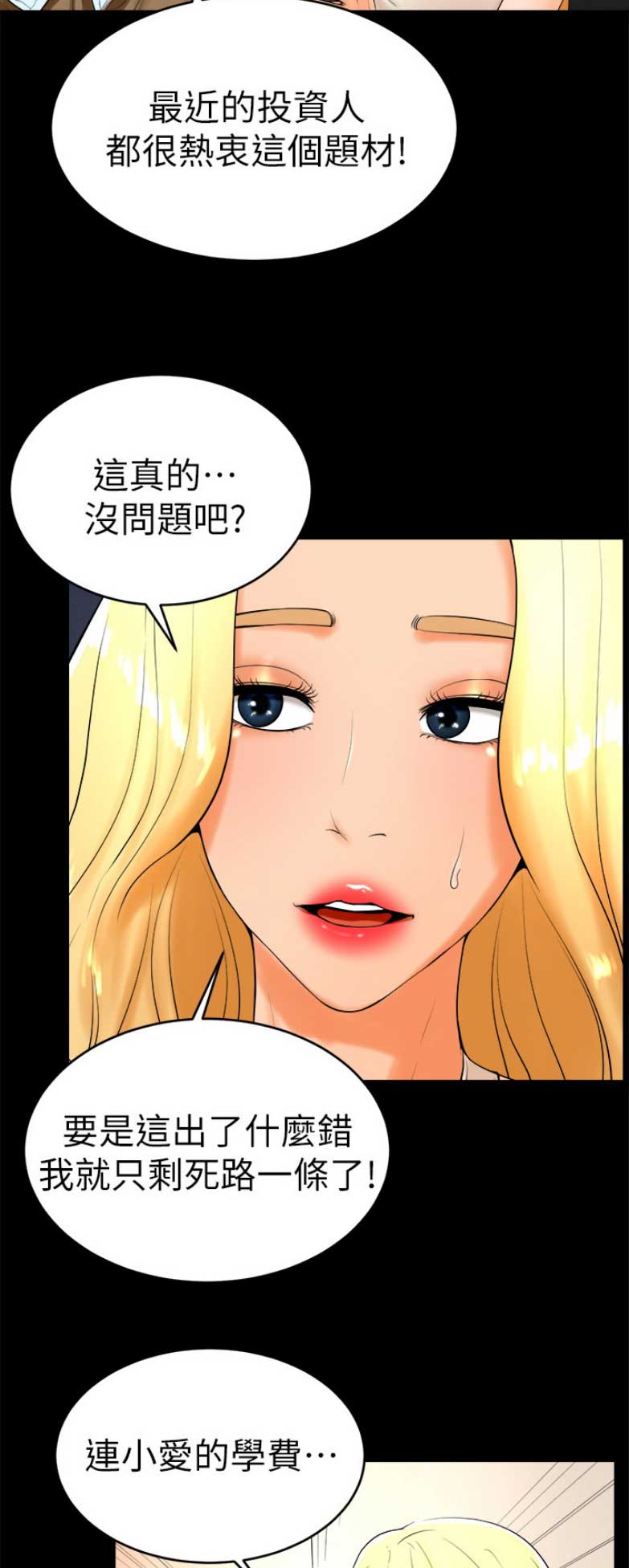 台球甜心19漫画,第44话5图