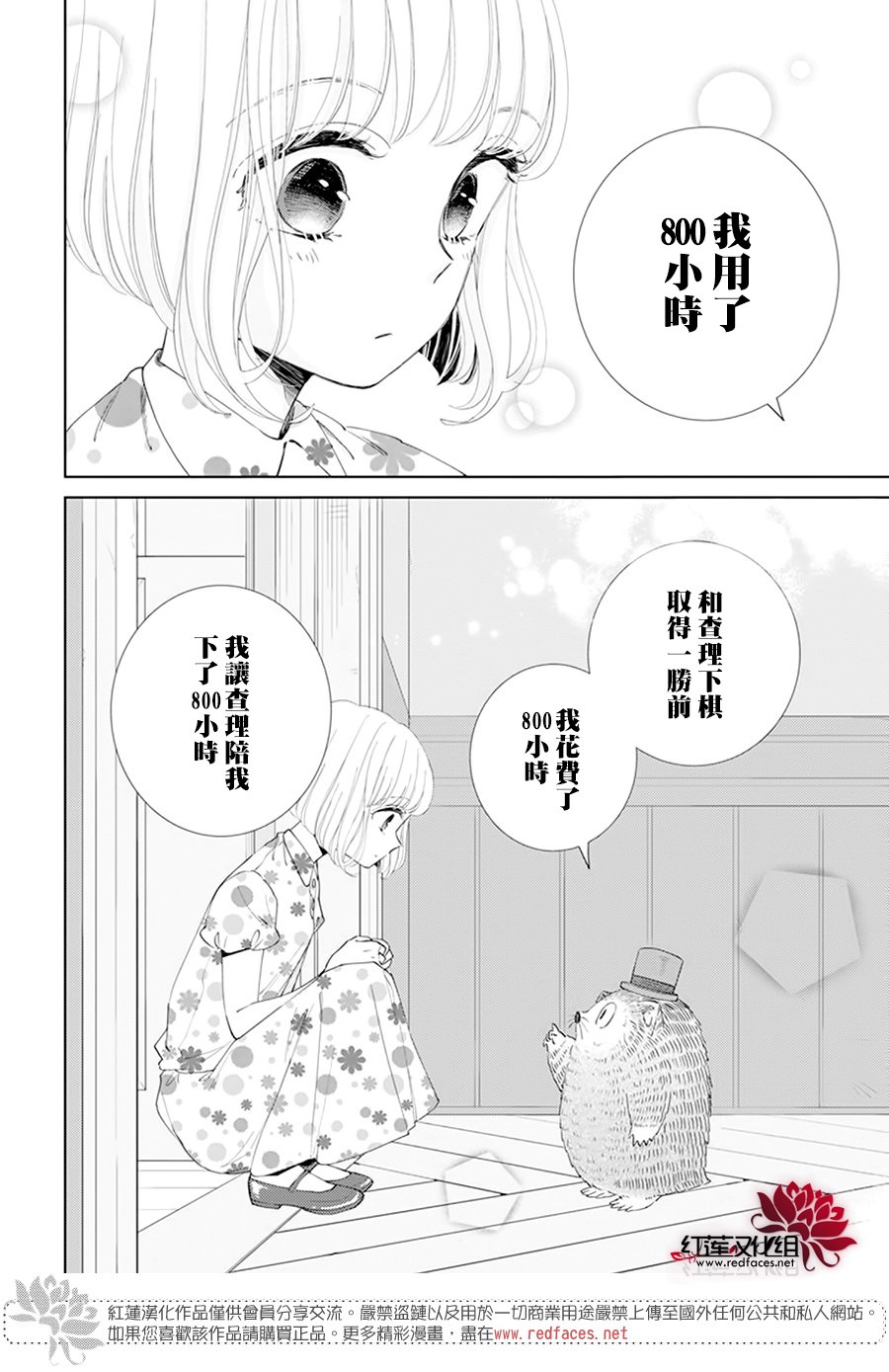 沉睡于森林的拨奏曲漫画,第4话5图