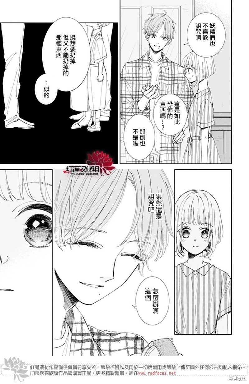 沉睡于森林的拨奏曲漫画,第9话3图