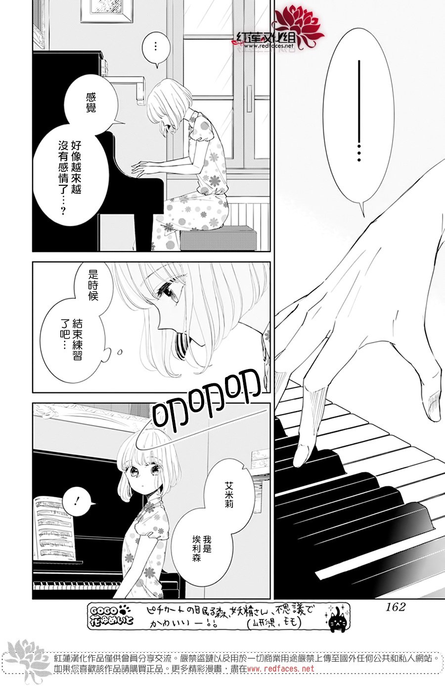 沉睡于森林的拨奏曲漫画,第4话3图