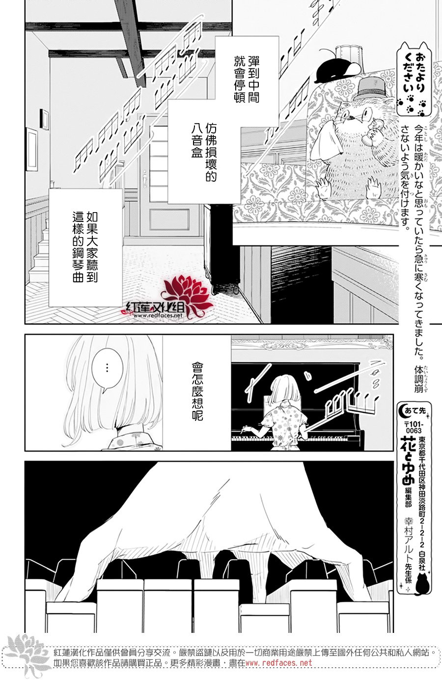 沉睡于森林的拨奏曲漫画,第4话1图