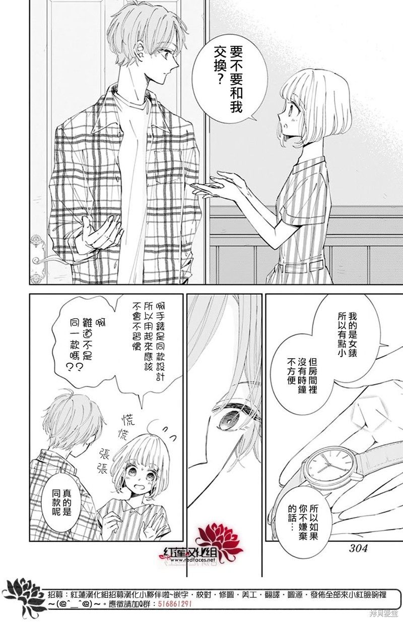 沉睡于森林的拨奏曲漫画,第9话4图