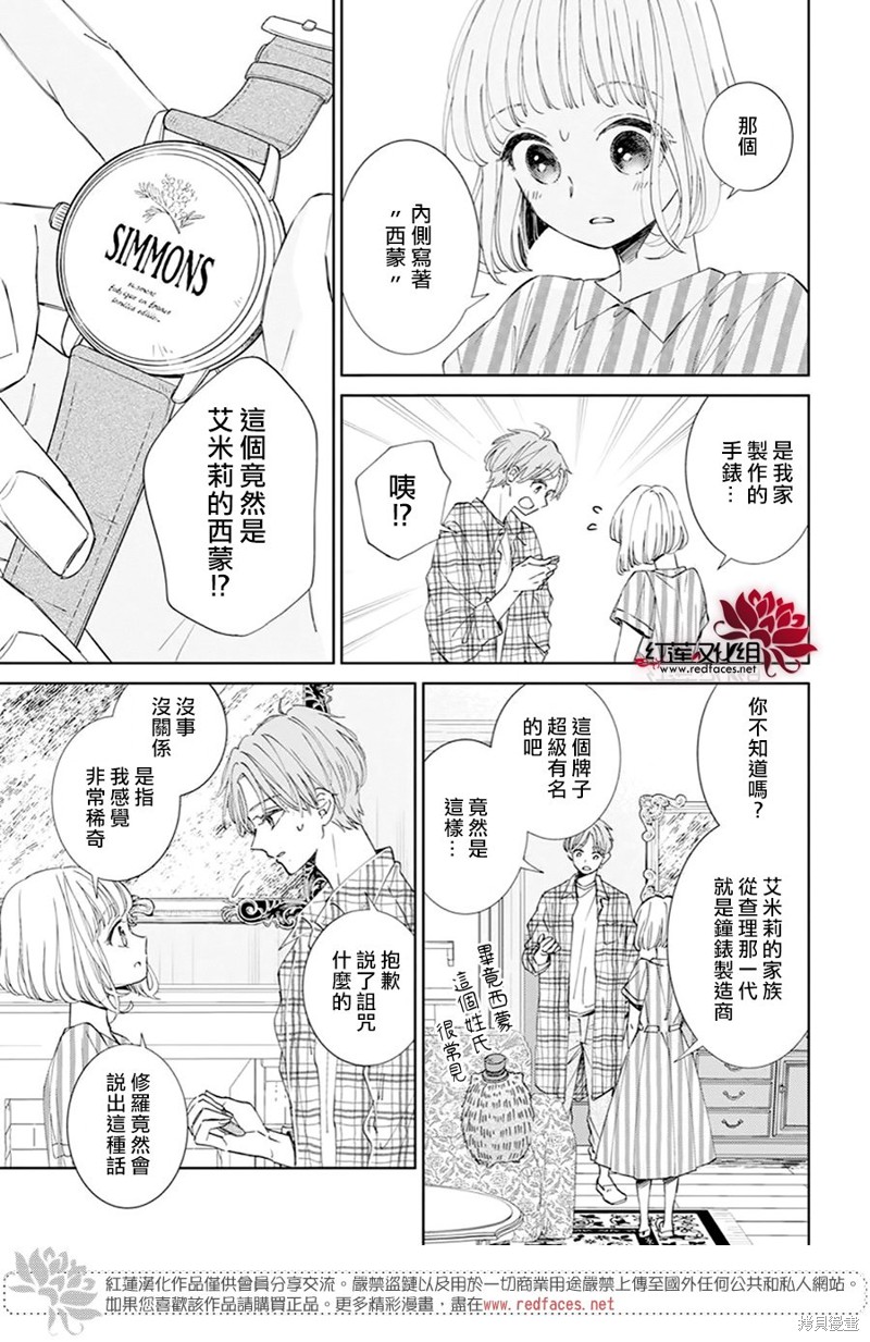 沉睡于森林的拨奏曲漫画,第9话5图
