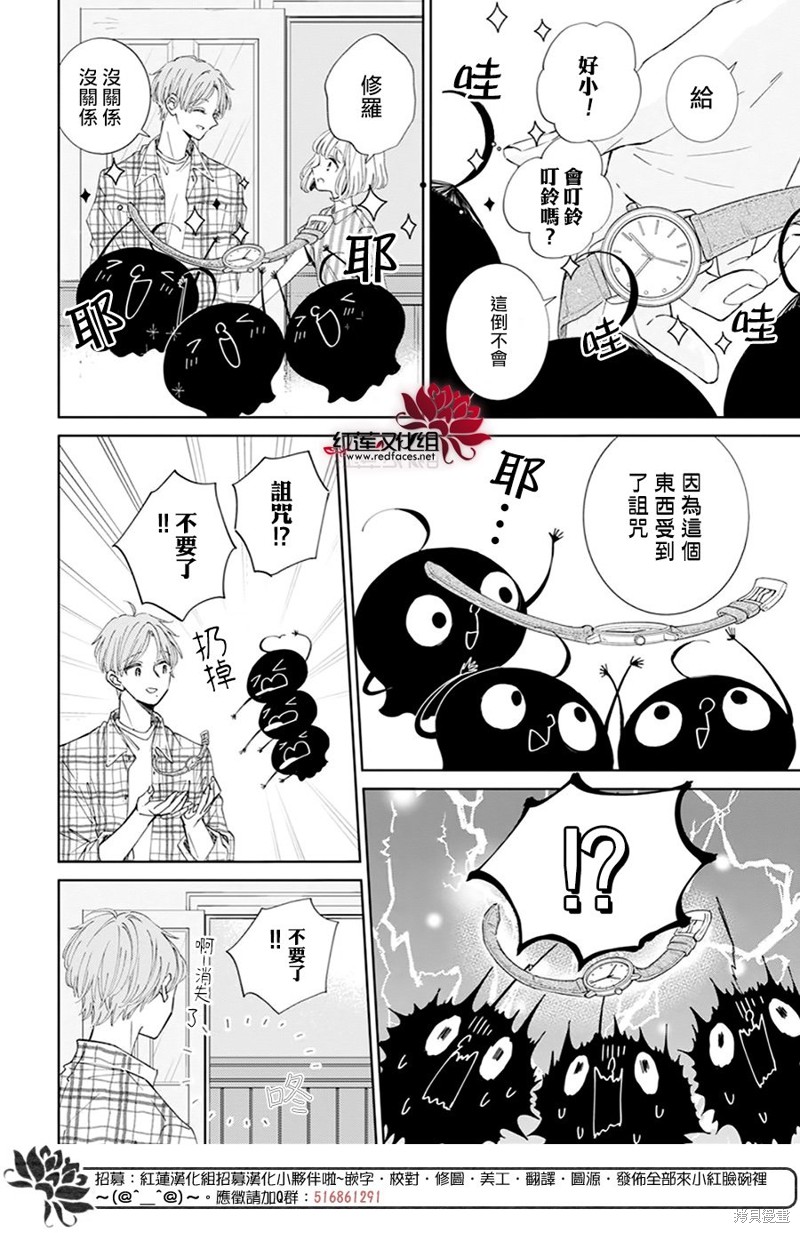 沉睡于森林的拨奏曲漫画,第9话2图