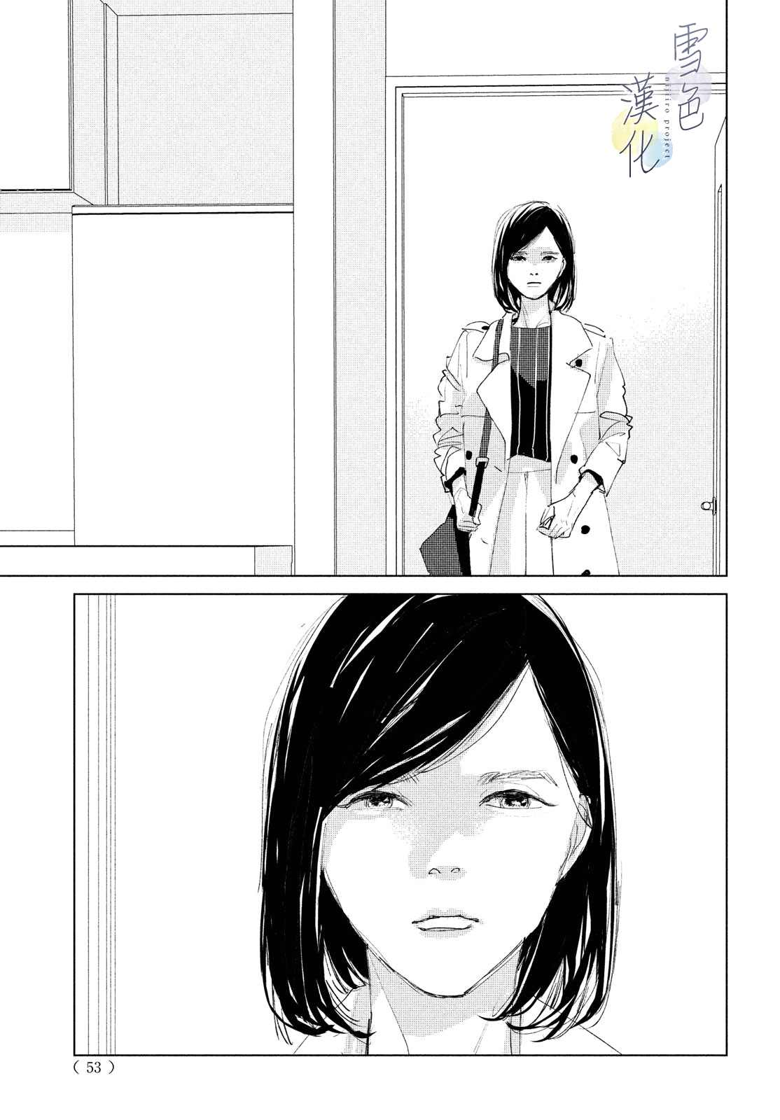 她的海子非鱼漫画,第7话3图