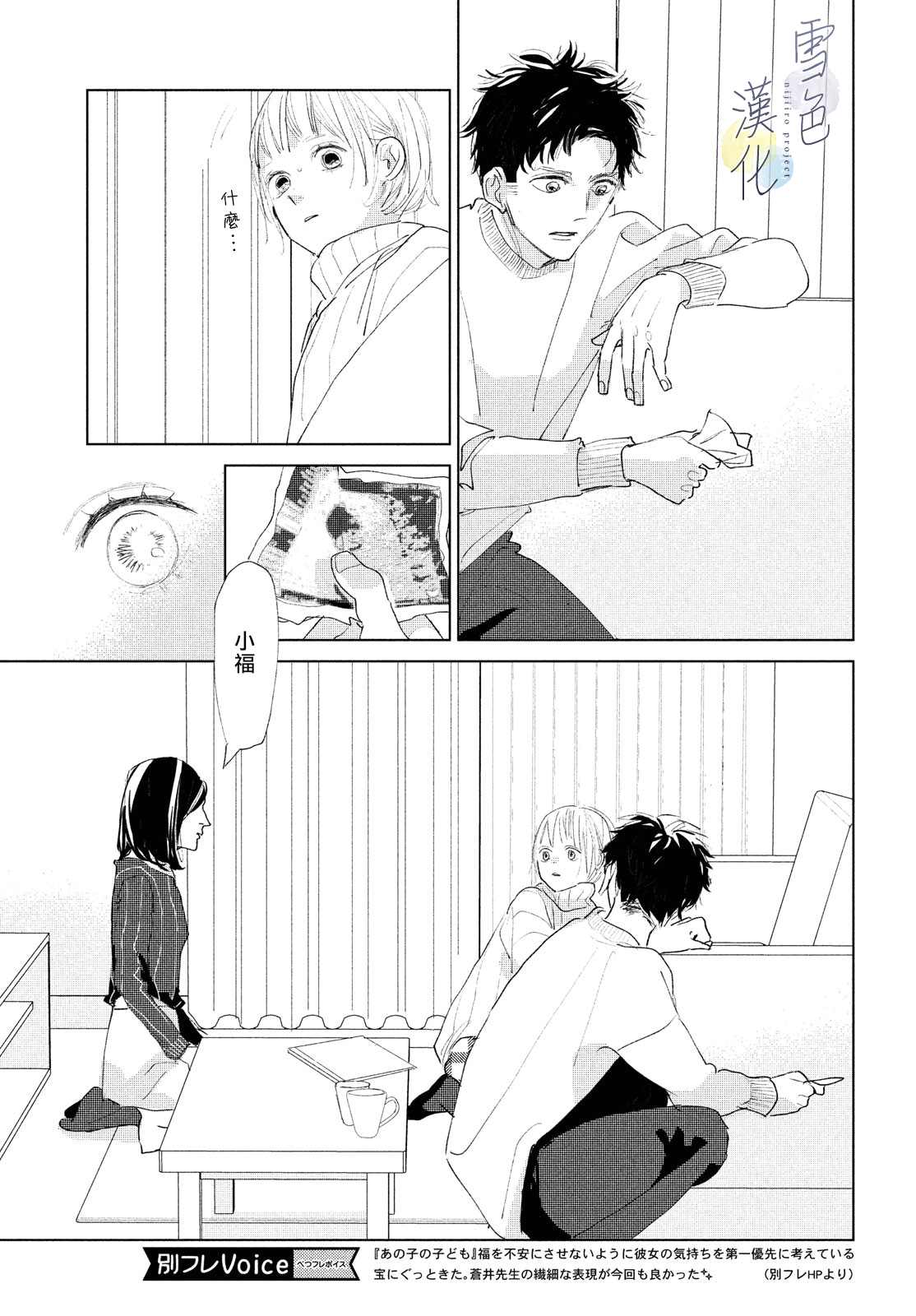 她的海子非鱼漫画,第7话5图