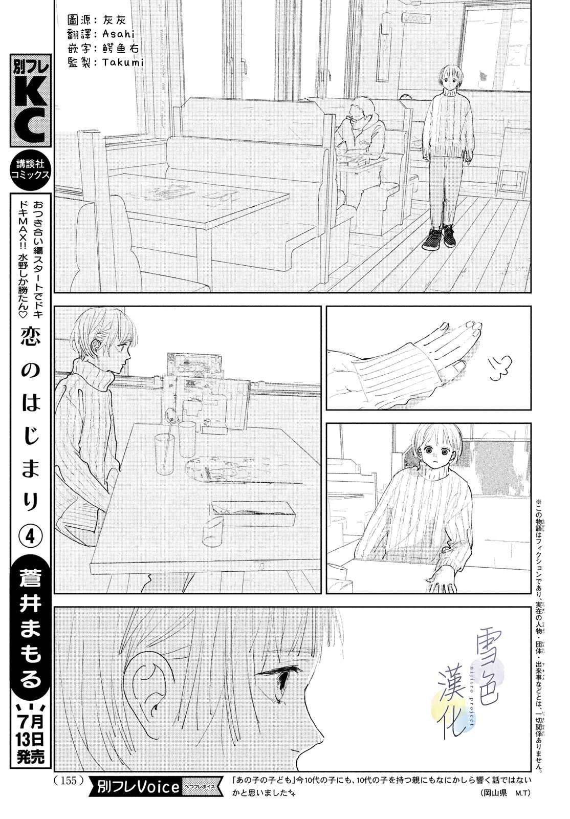 她的海子非鱼漫画,第2话未来3图