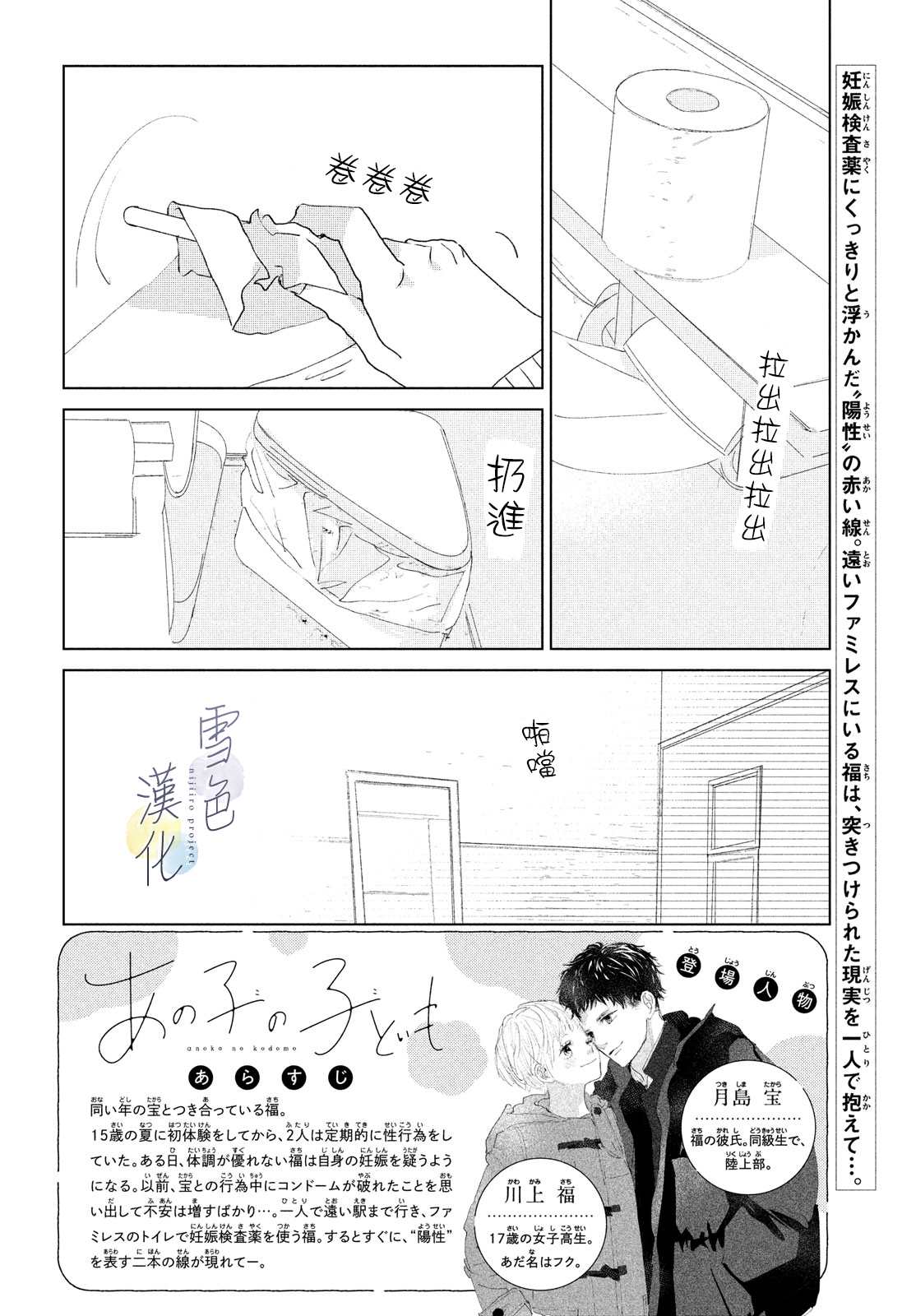 她的海子非鱼漫画,第2话未来2图