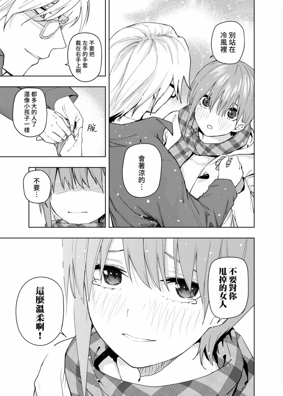 五等分的花嫁剧场版在线观看樱花动漫漫画,第5话4图