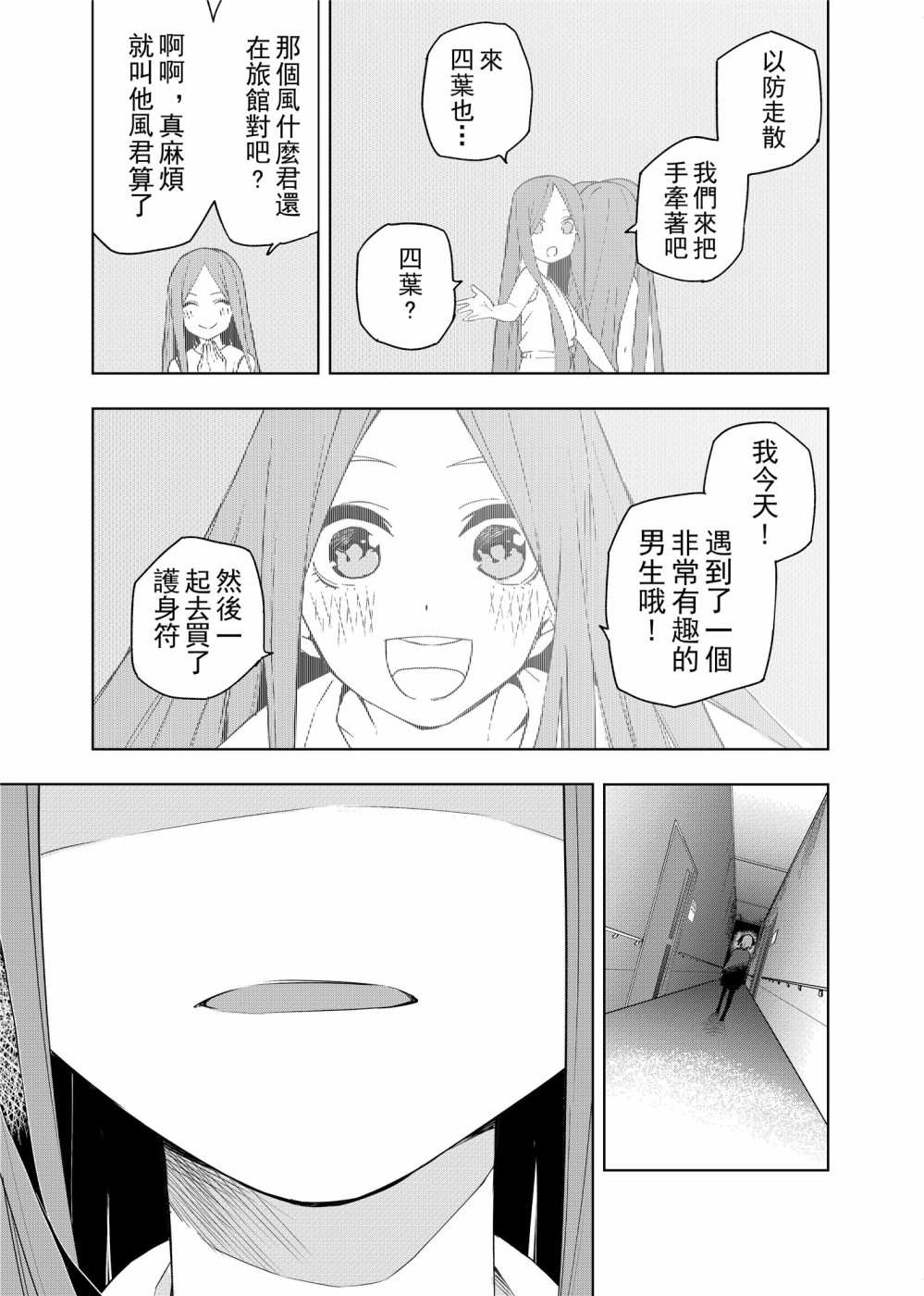 五等分的花嫁剧场版在线观看樱花动漫漫画,第1话最后的祭典4图