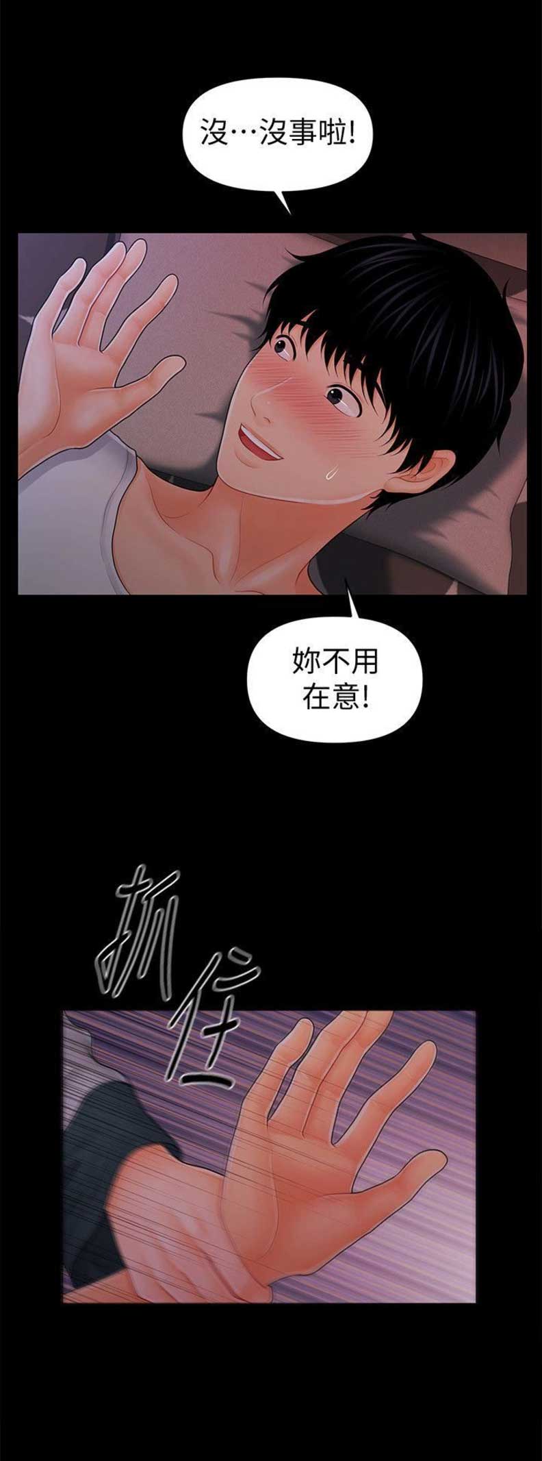 秘书的业缘关系是秘书在其社会工作中结成的人际关系。漫画,第70话2图