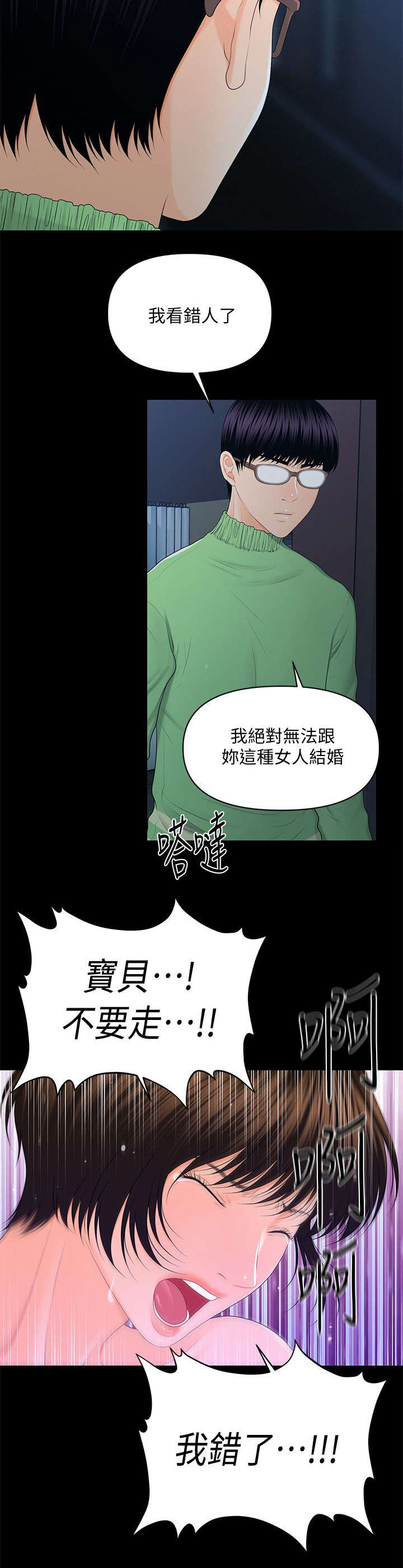 秘书专业能力测试漫画,第26话3图