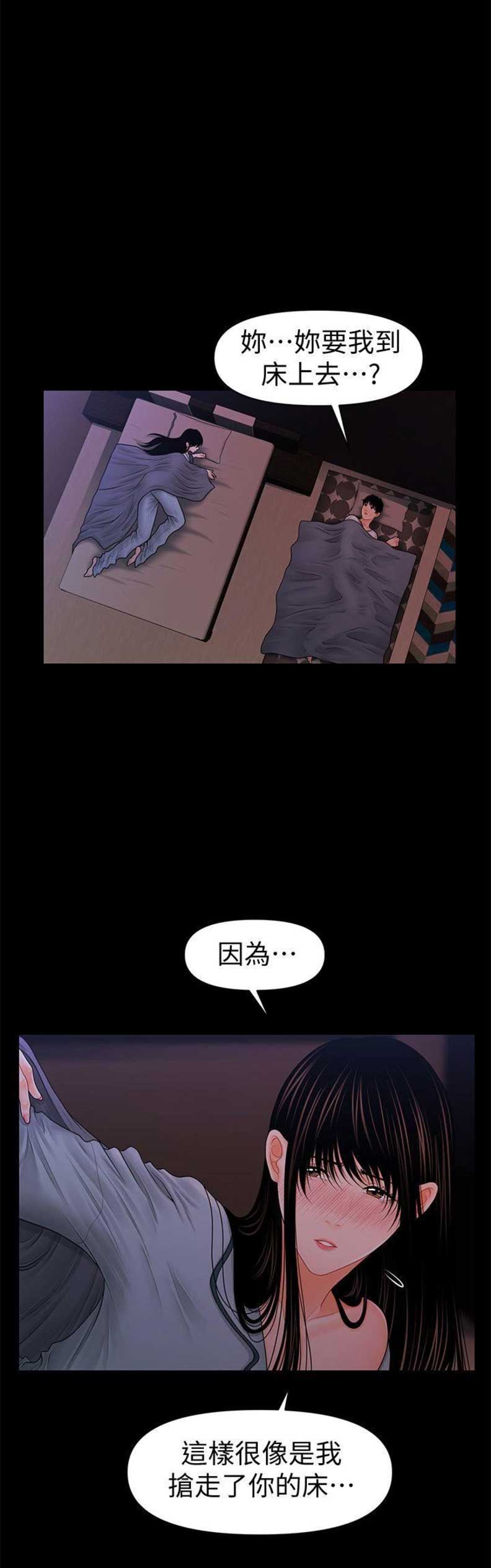 秘书的业缘关系是秘书在其社会工作中结成的人际关系。漫画,第70话1图