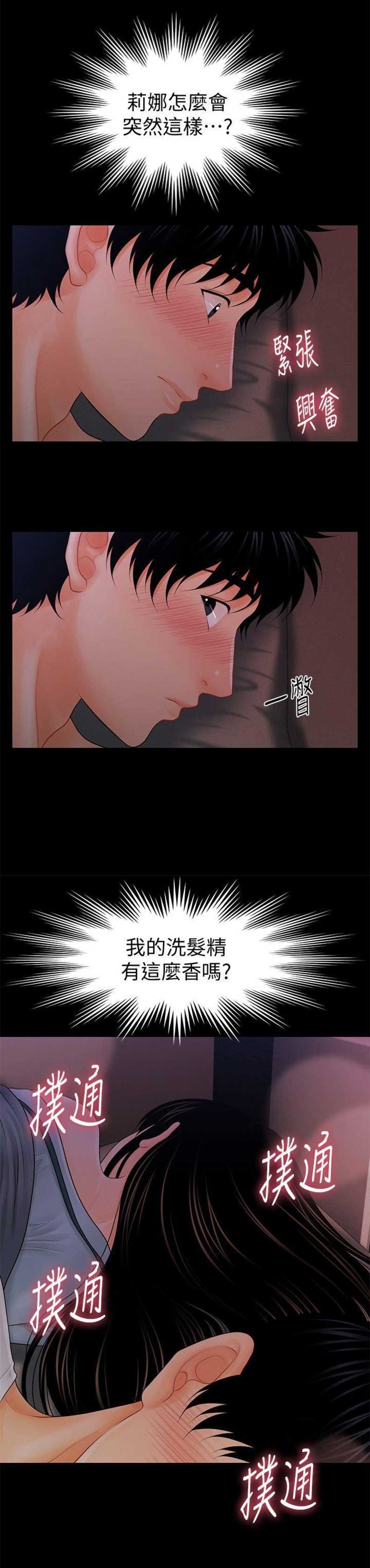 秘书的业缘关系是秘书在其社会工作中结成的人际关系。漫画,第70话5图