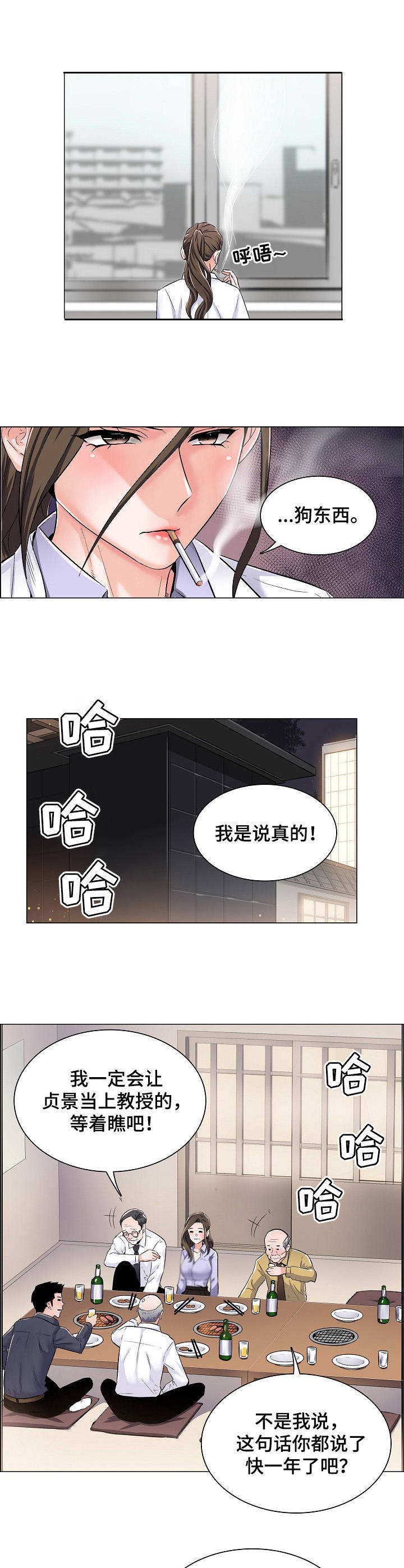 医生优秀党员个人主要事迹2023漫画,第1章：私下交易4图