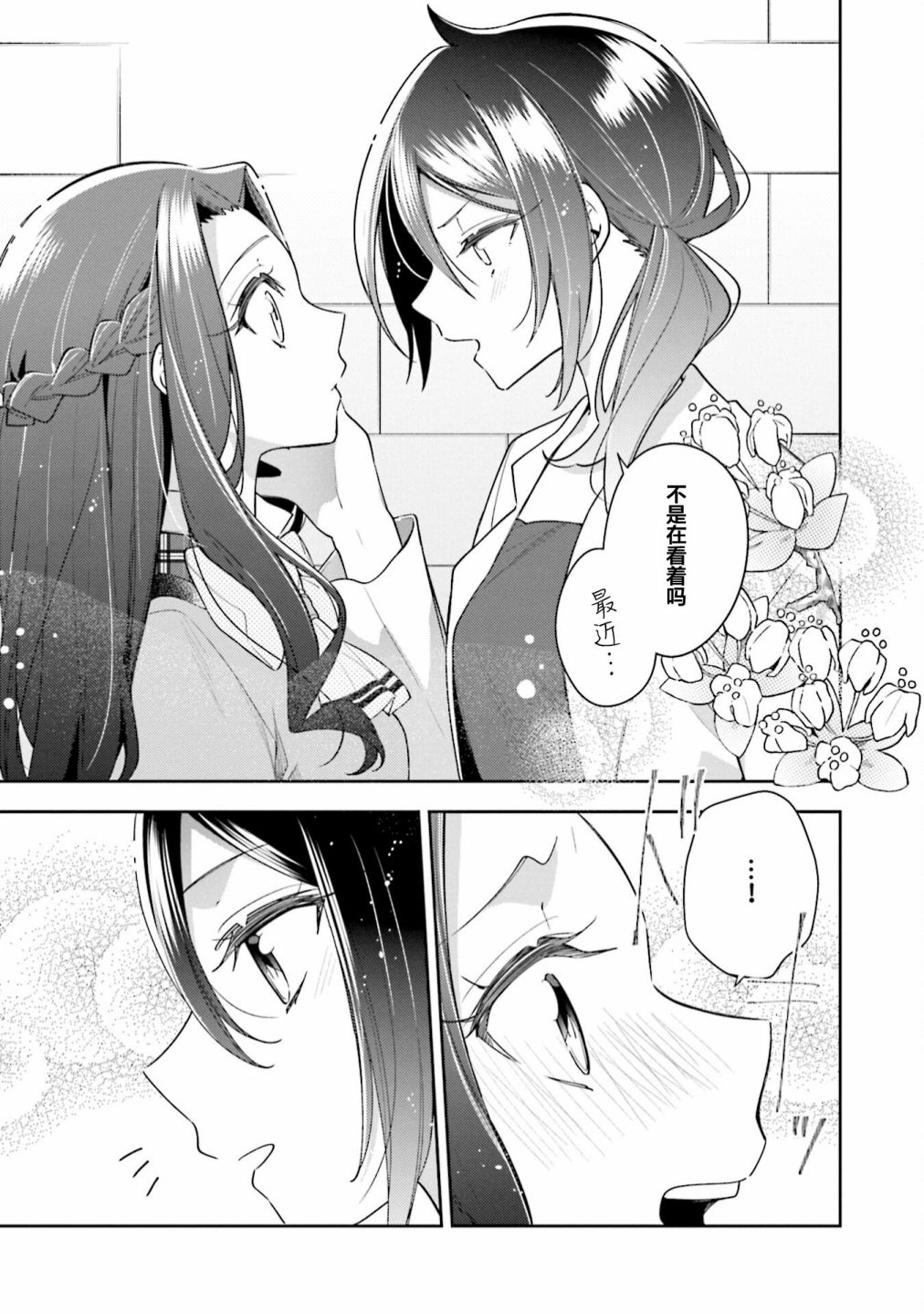 温热的银莲花漫画,4卷番外5图