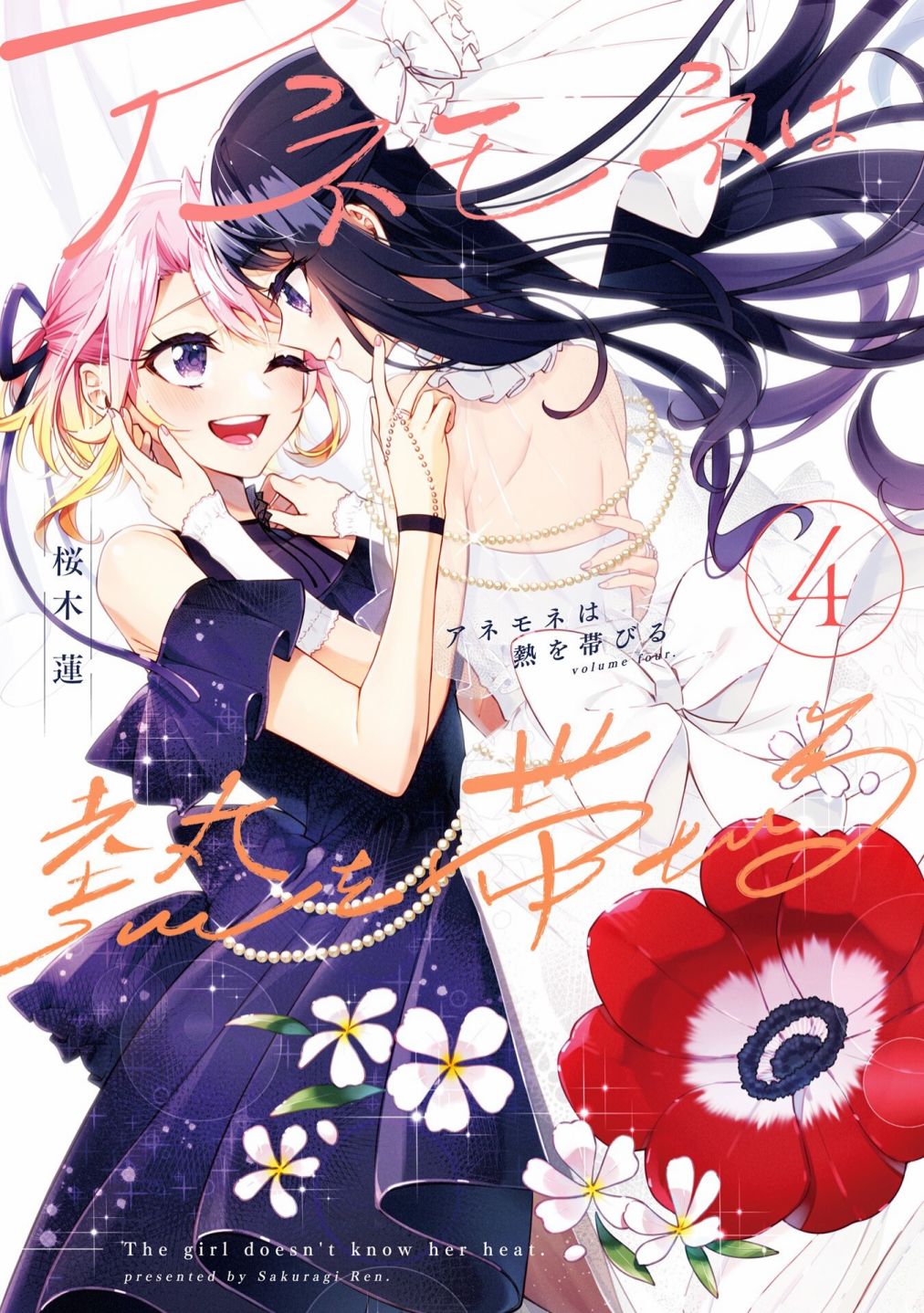 温热的银莲花漫画,4卷番外1图