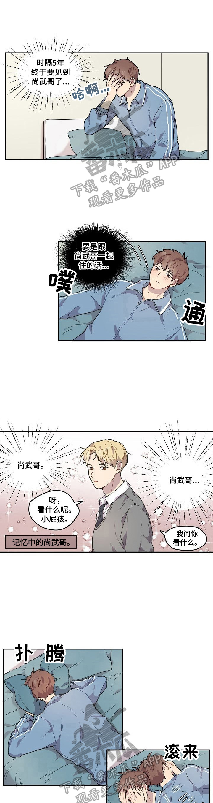 浪漫樱花郭富城漫画,第2章：阻止2图