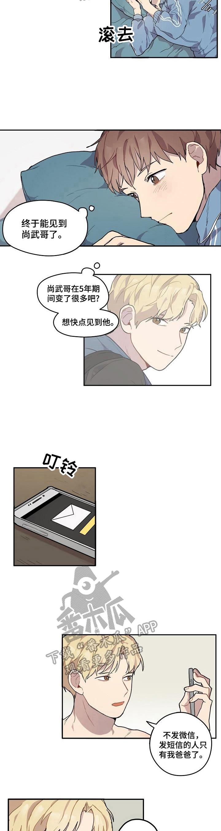 浪漫樱花郭富城漫画,第2章：阻止3图