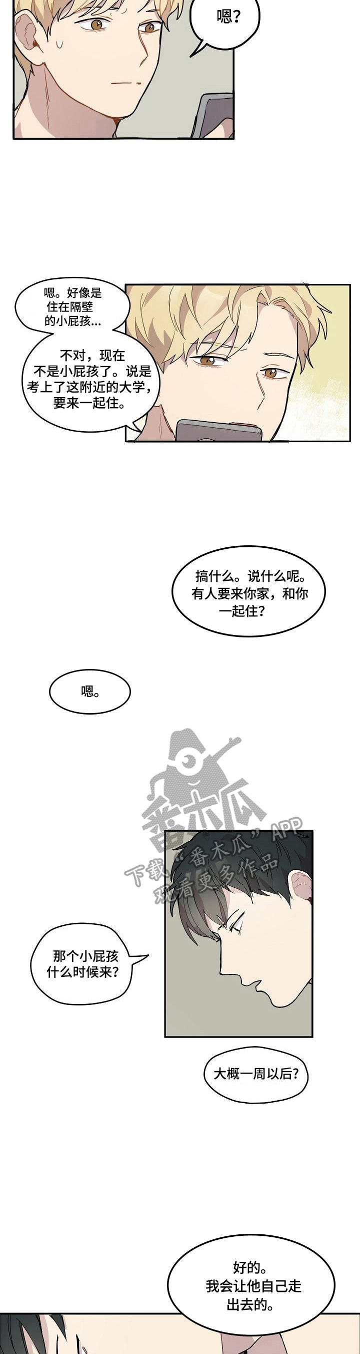 浪漫樱花郭富城漫画,第2章：阻止4图