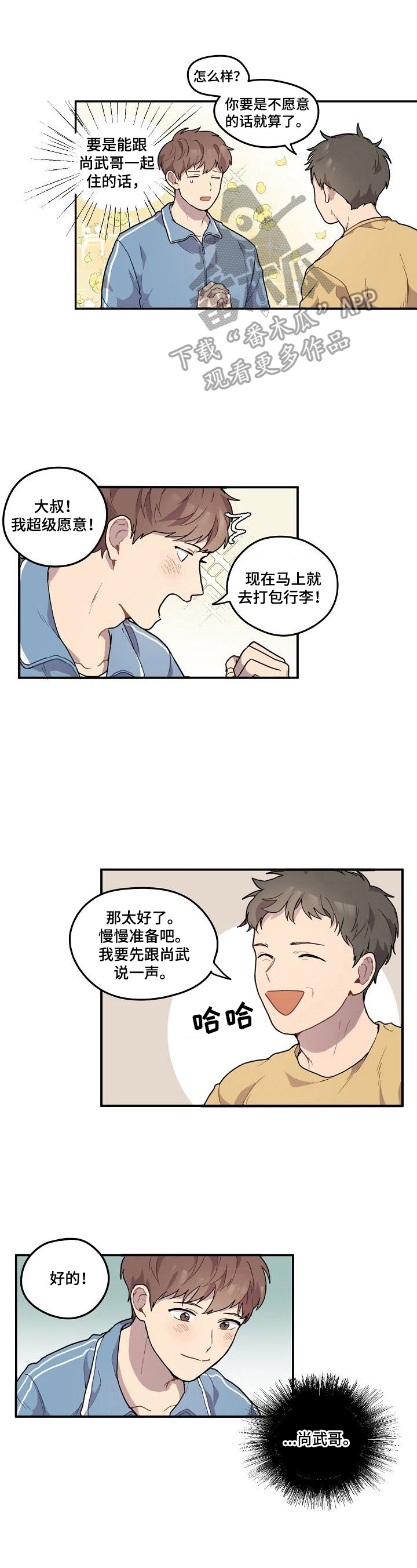 浪漫樱花郭富城漫画,第2章：阻止1图