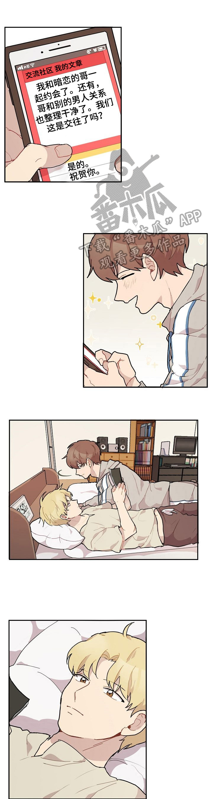 浪漫同行礼物漫画,第30章：很像1图