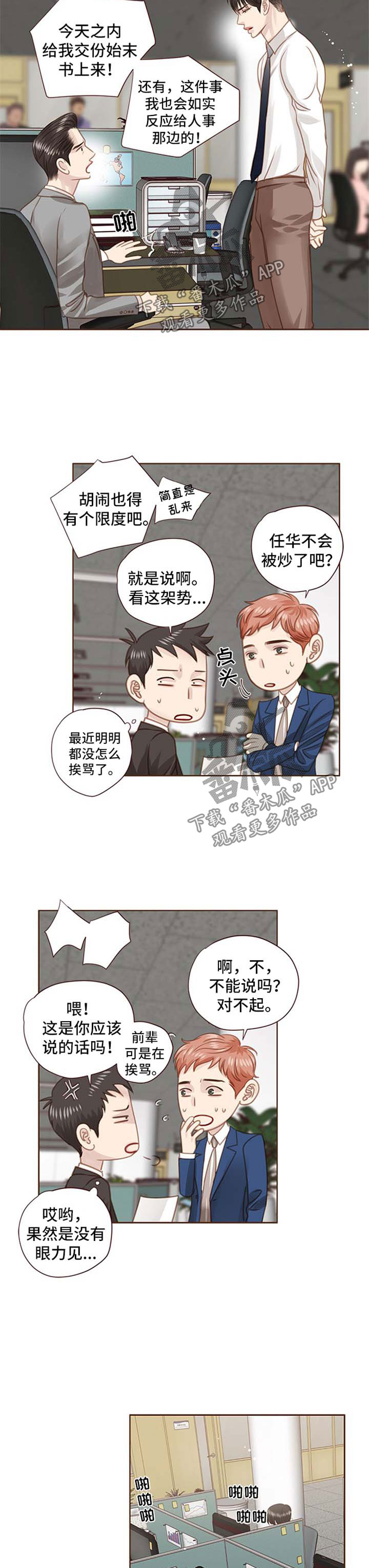 轻狂3pro漫画,第72章：下雨天2图