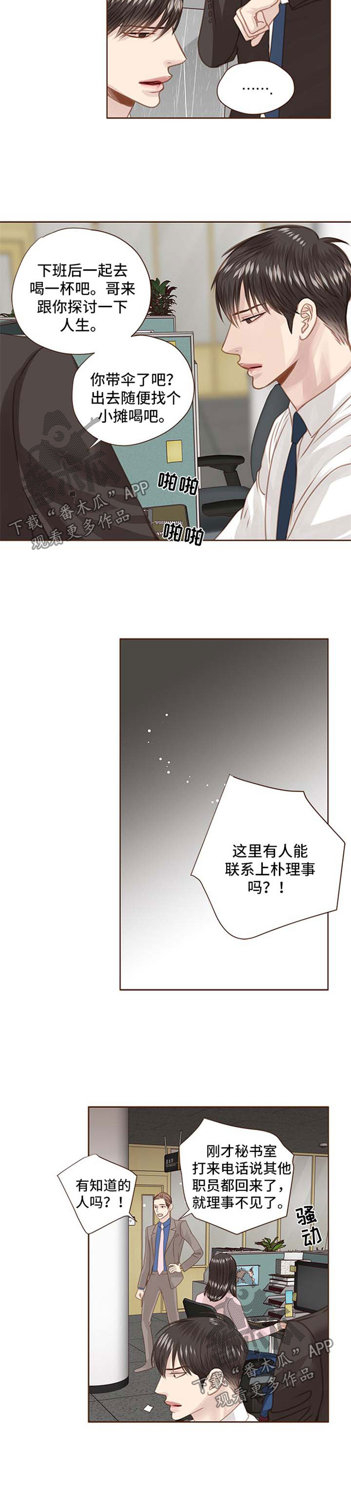 轻狂3pro漫画,第72章：下雨天4图