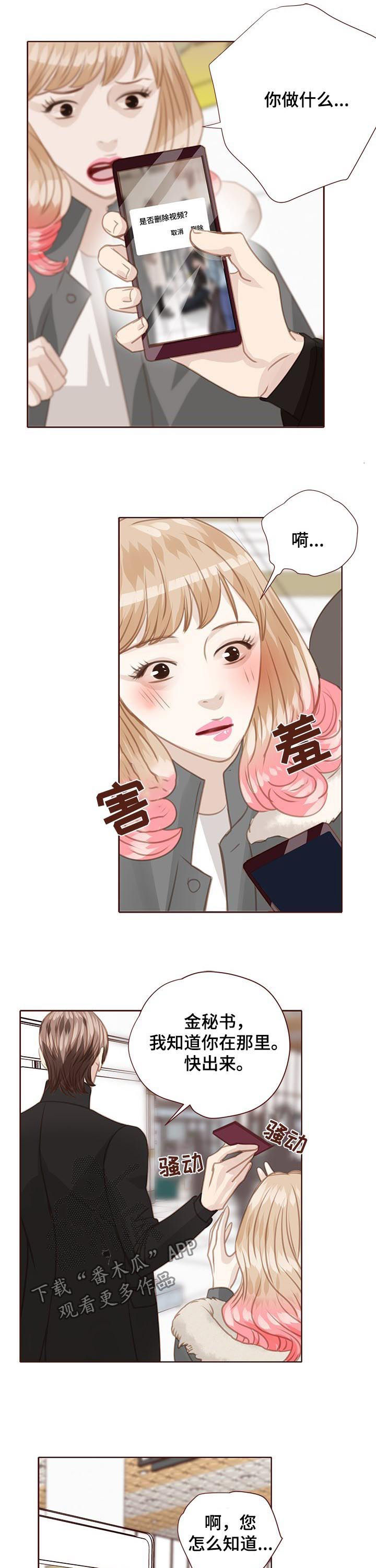 轻狂3pro漫画,第121章：流泪3图