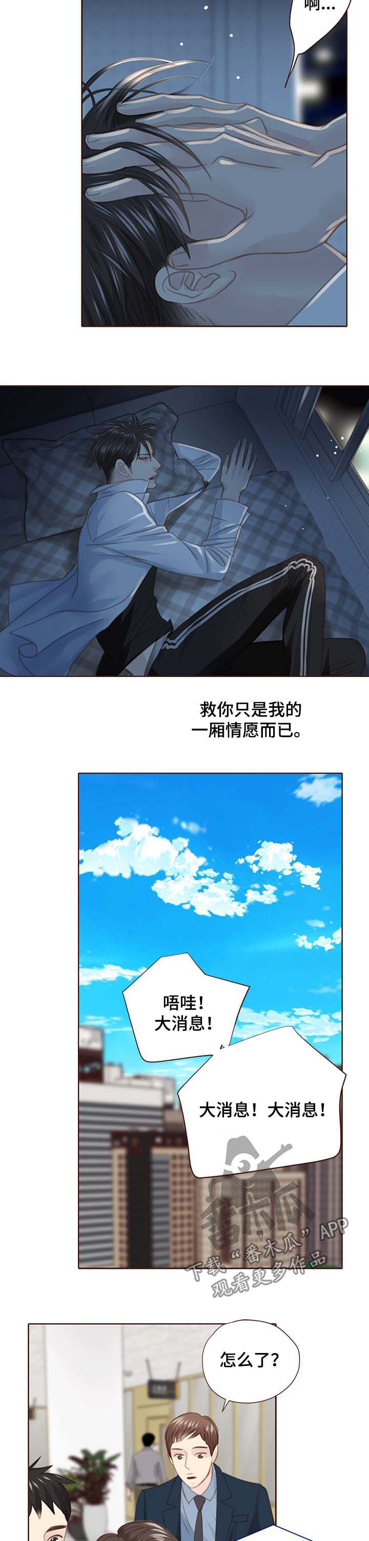 轻狂3pro漫画,第107章：曝光2图