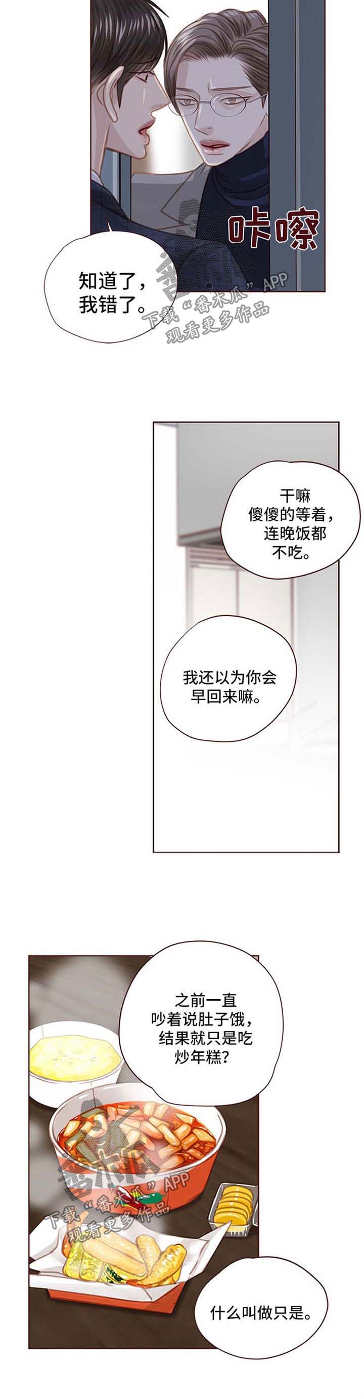 轻狂3pro漫画,第80章：辣炒年糕5图