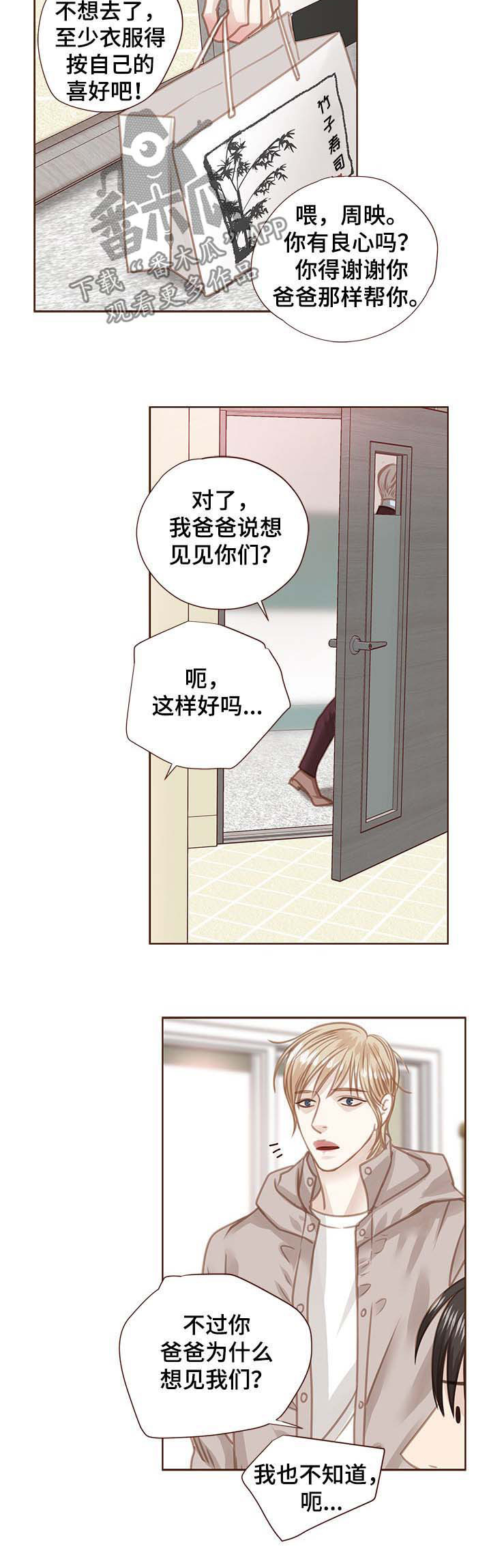 轻狂3pro漫画,第87章：没脸见你4图