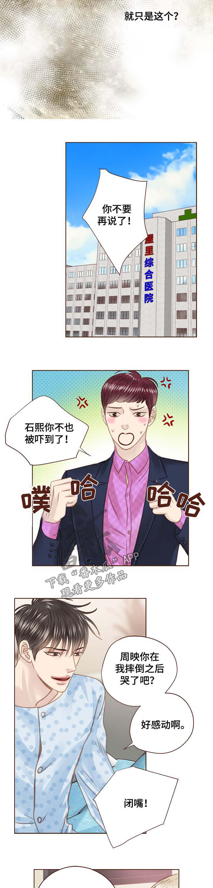 轻狂3pro漫画,第87章：没脸见你2图