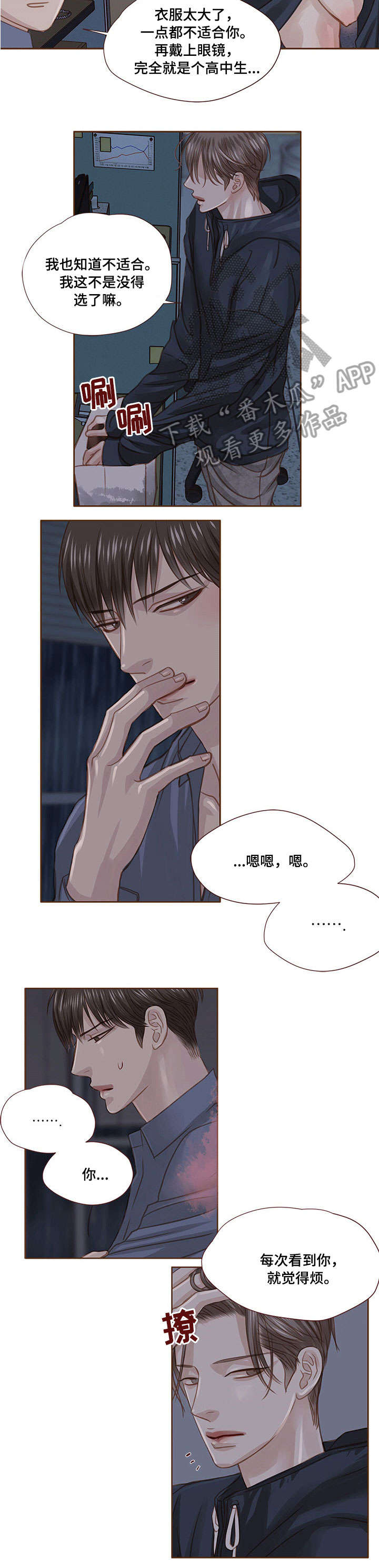 轻狂3pro漫画,第23章：累了2图