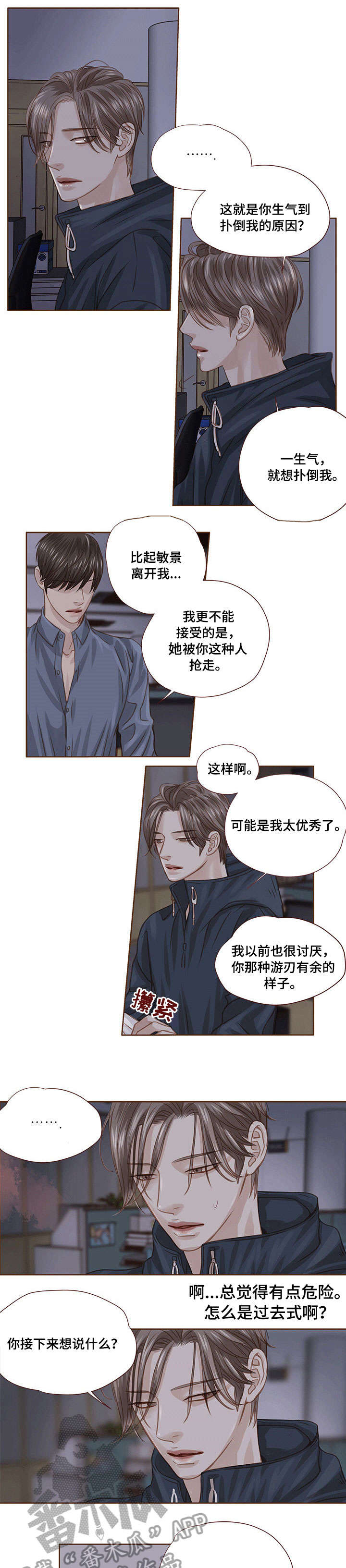 轻狂3pro漫画,第23章：累了5图