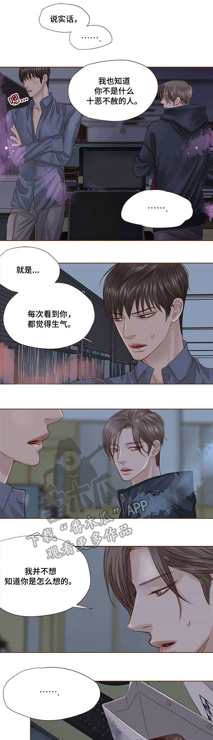 轻狂3pro漫画,第23章：累了3图