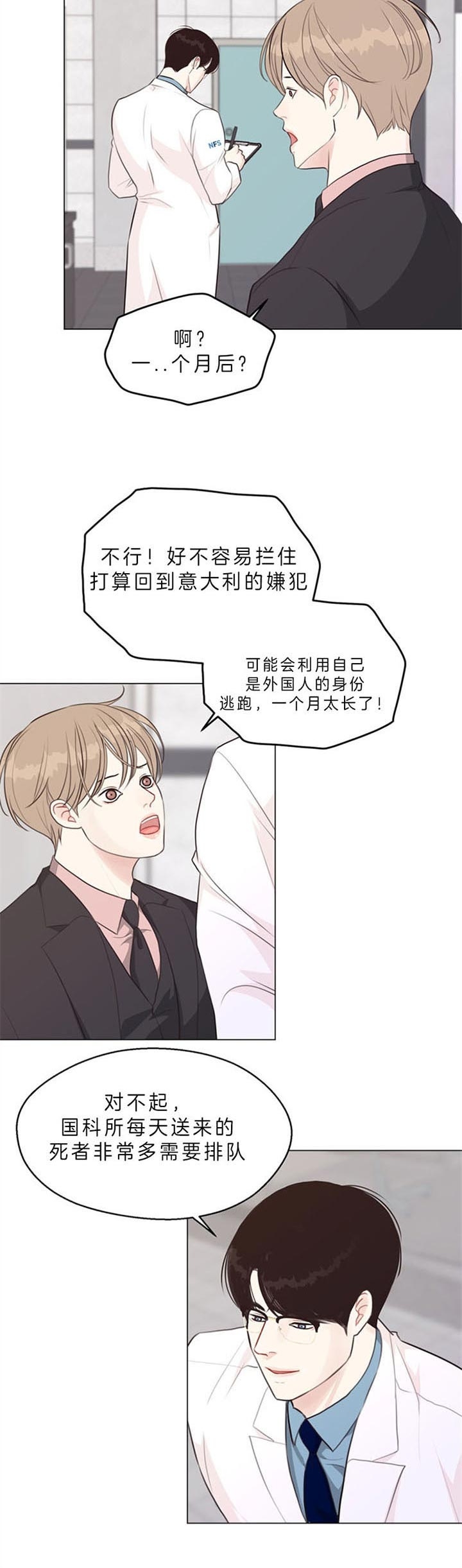 赴夜漫画,第84话3图