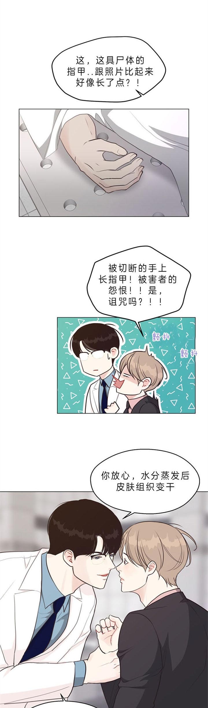 赴夜漫画,第84话1图