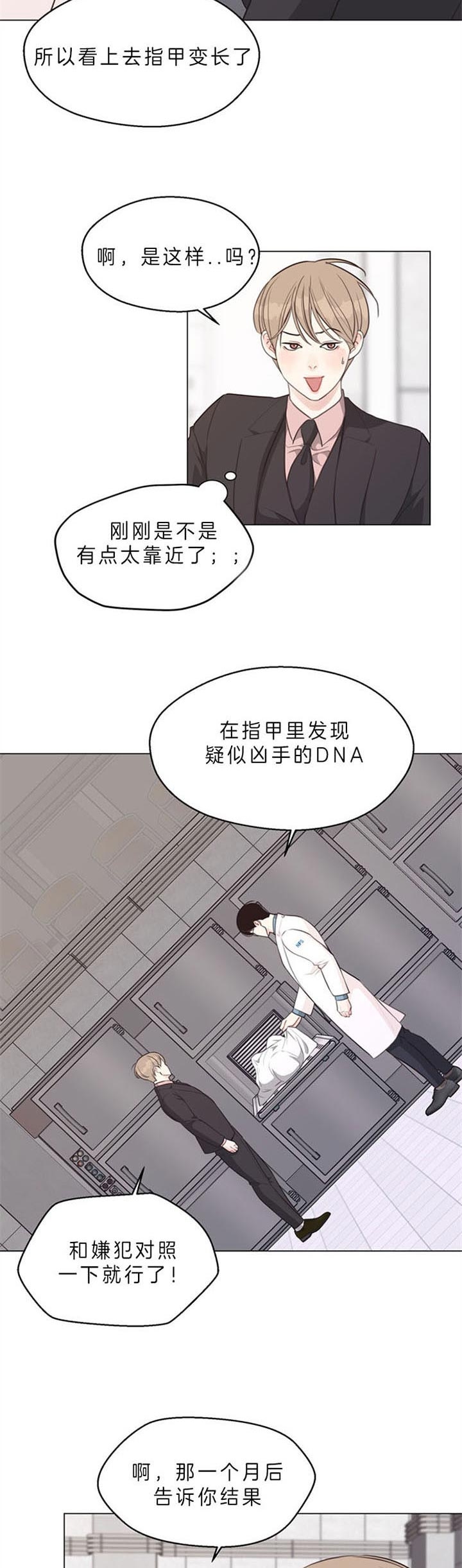 赴夜漫画,第84话2图