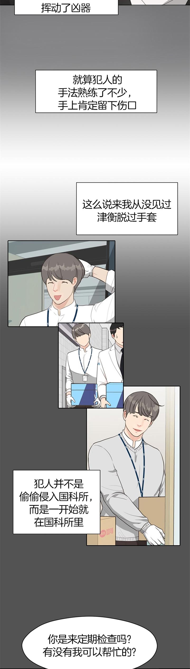 赴夜漫画,第69话2图