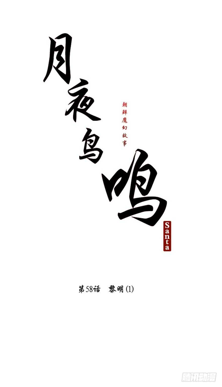 月夜鸟鸣图怎么画漫画,第58话5图