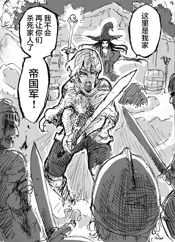 魔女与勇者II漫画,第1话5图