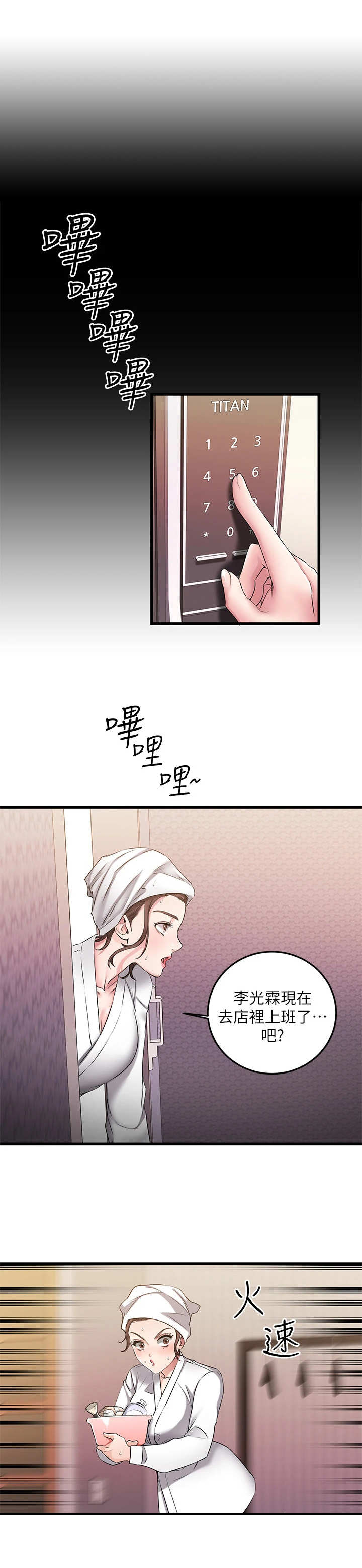 恋人未满胜屿漫画,第16章：停水4图