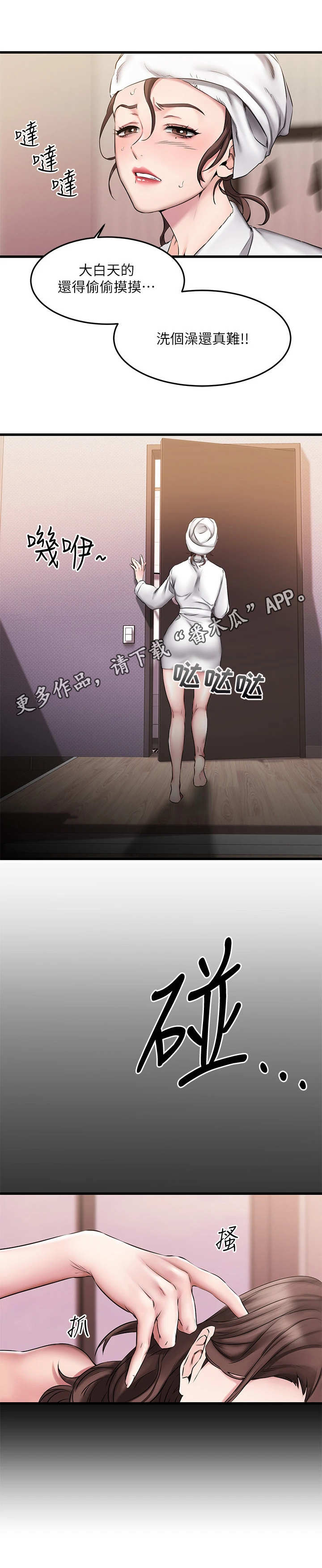 恋人未满胜屿漫画,第16章：停水5图