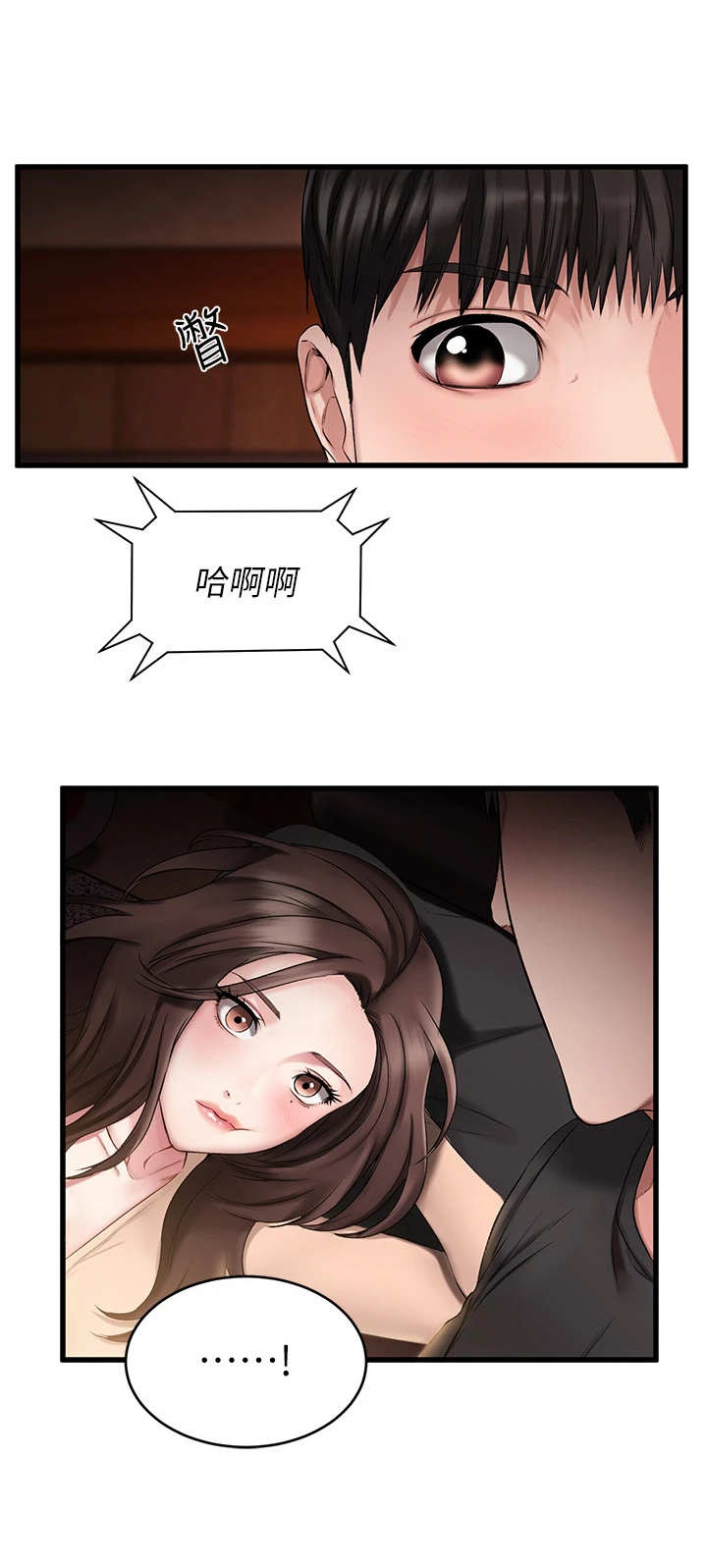恋人未满是什么意思漫画,第3章： 好朋友1图