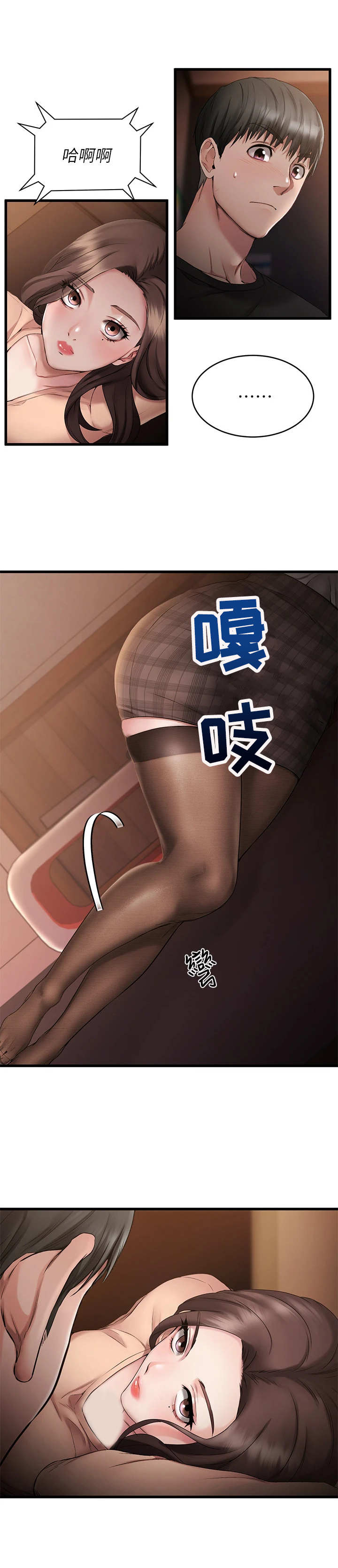 恋人未满是什么意思漫画,第3章： 好朋友2图