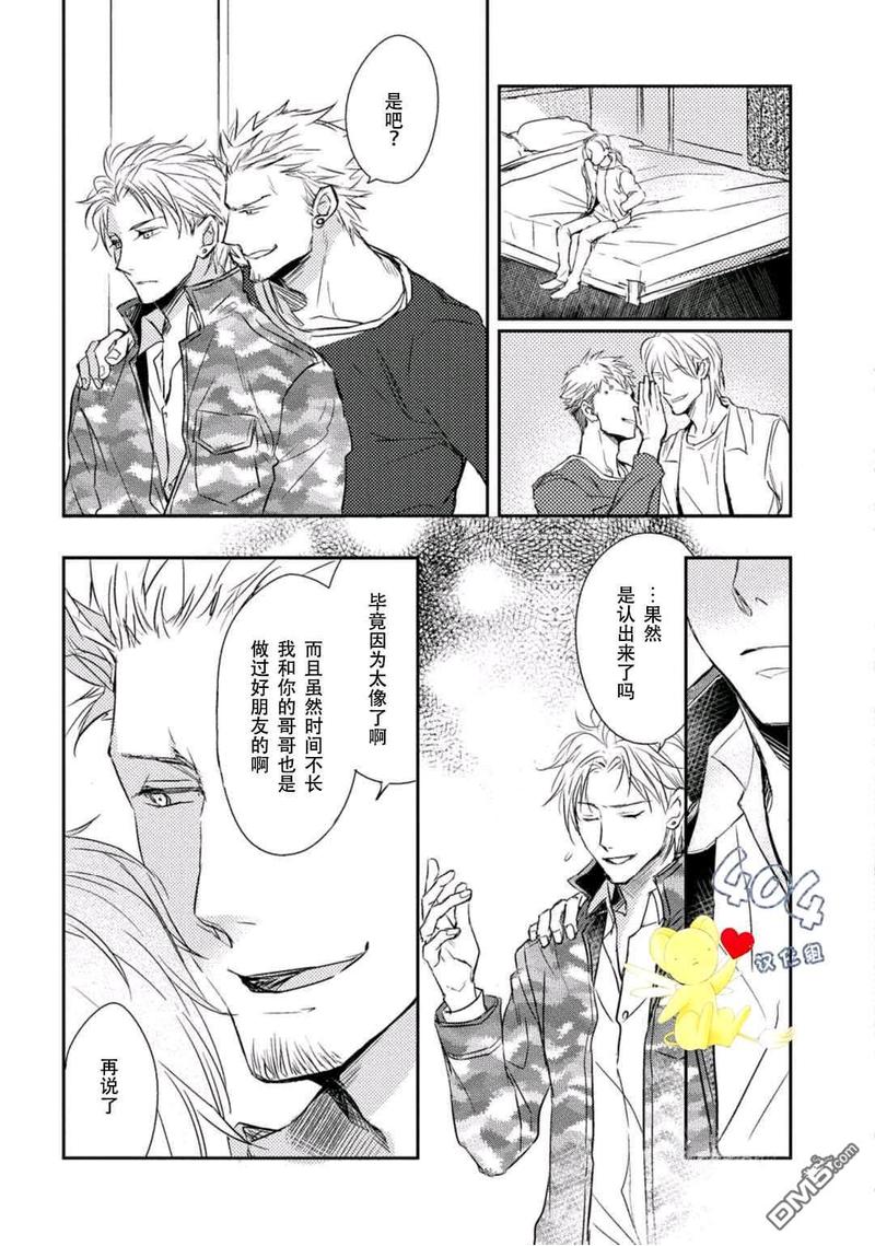 正确的上菜位置漫画,第5话5图